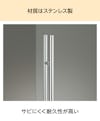 サビにくく耐久性が高いステンレス製の「ドアハンドル押し棒【UG52】」