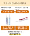 鏡を壁に貼るための強力な「ミラーボンド」も購入できる