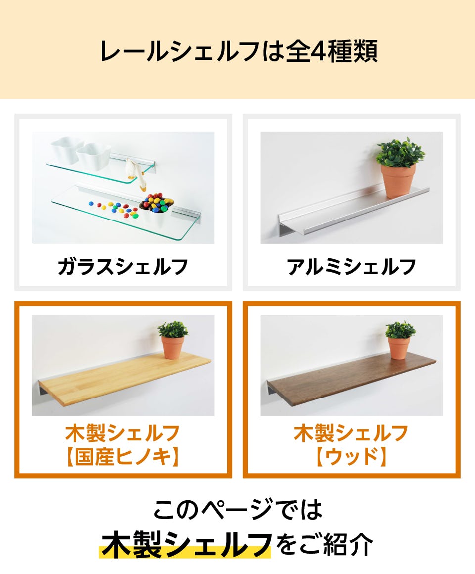 木製ウォールシェルフ(レールタイプ)の通販｜ガラスのホームセンター