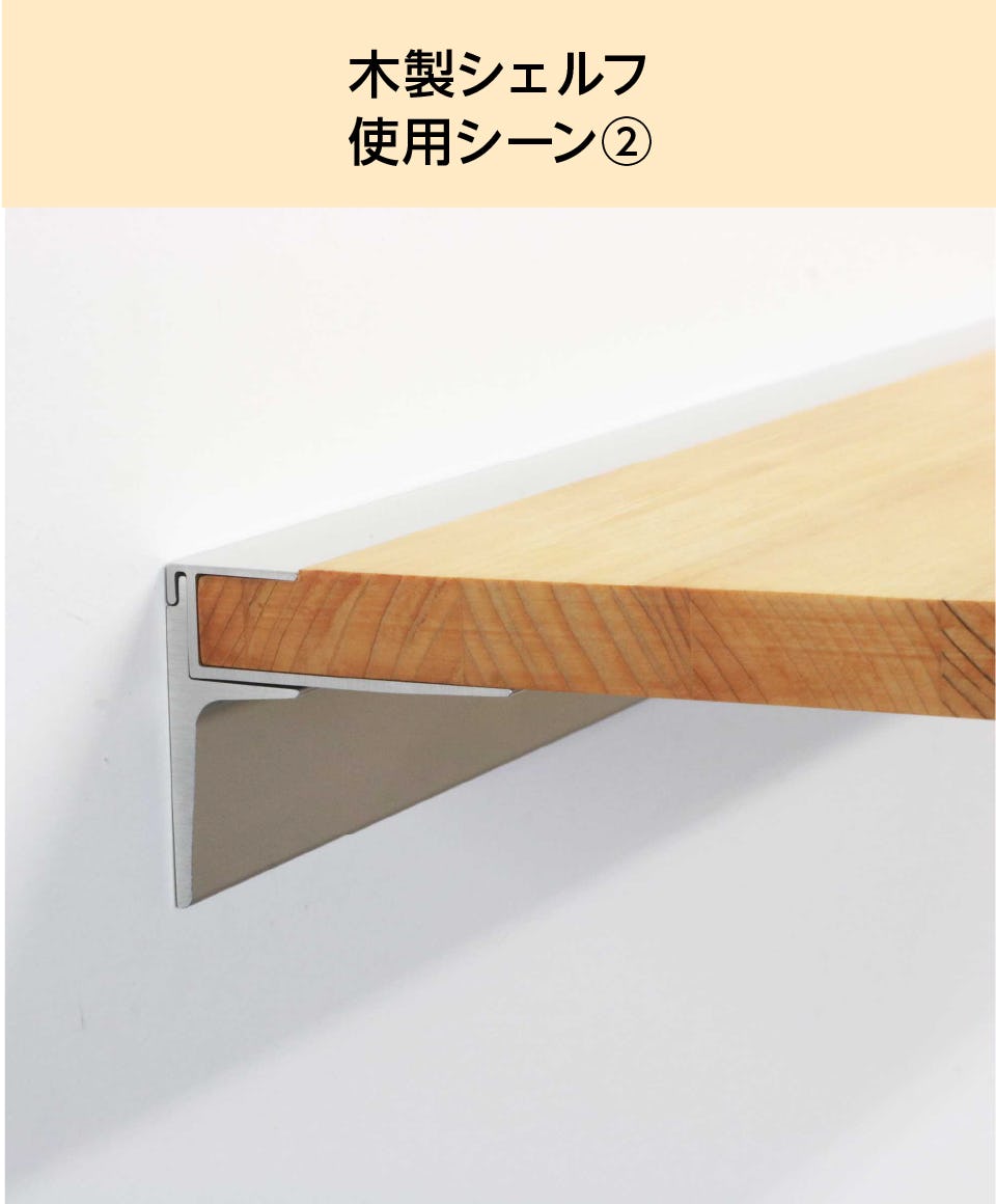 木製ウォールシェルフ(レールタイプ)の通販｜ガラスのホームセンター