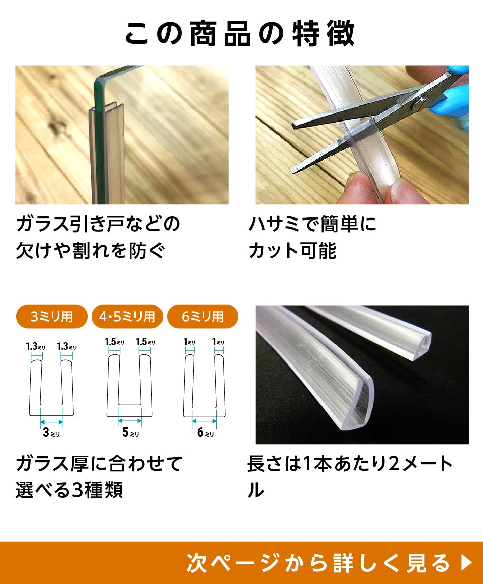 ガラス破損止め「ソフトクッション」の通販｜ガラスのホームセンター
