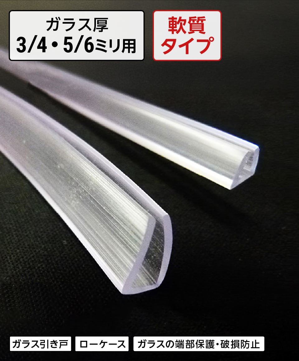ガラス破損止め「ソフトクッション」の通販｜ガラスのホームセンター