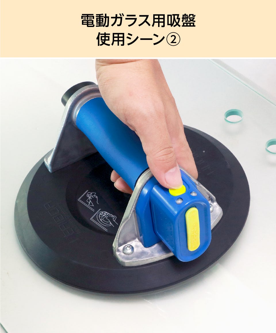ガラス用電動吸盤(バキュームリフター)の通販｜ガラスのホームセンター