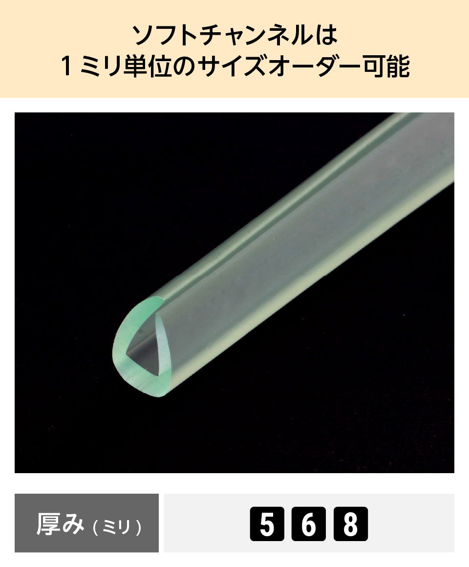 ガラスクッション材(ソフトチャンネル)の通販｜ガラスのホームセンター