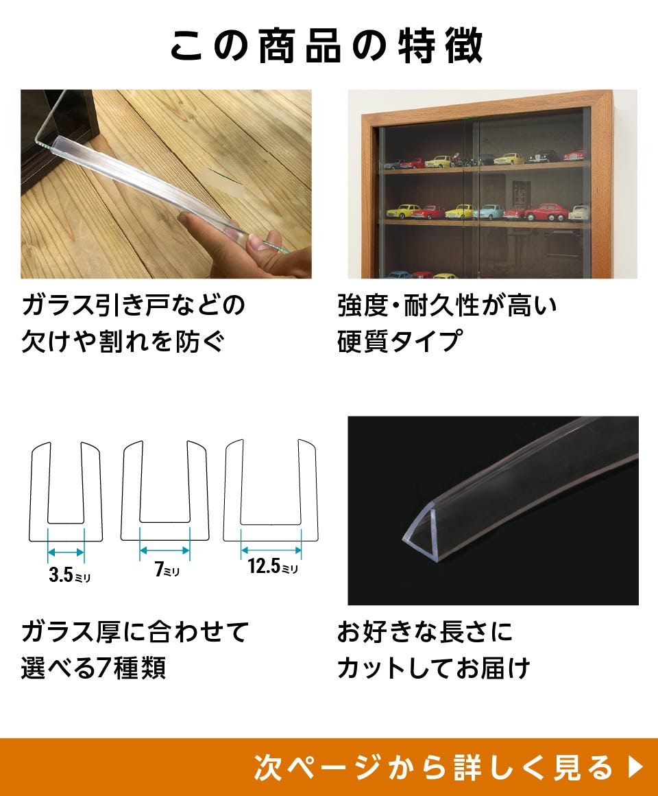 ガラス破損止め(硬質ビニール)の通販｜ガラスのホームセンター「ギヤマン」