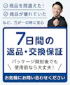 【当社サービスの紹介】7日間の保証