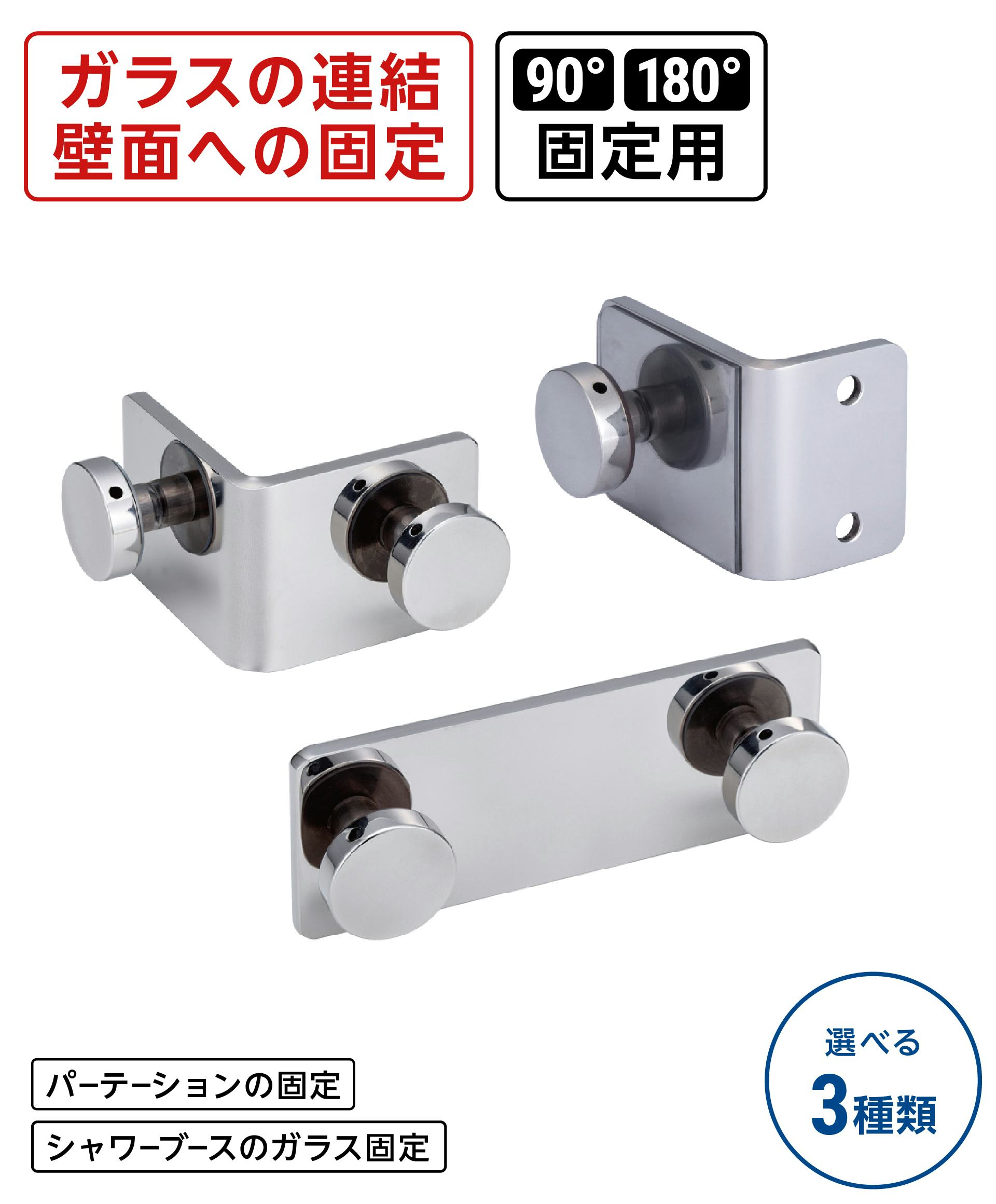 ガラスフィックス用ジョイント金物で連結・固定｜ガラスの