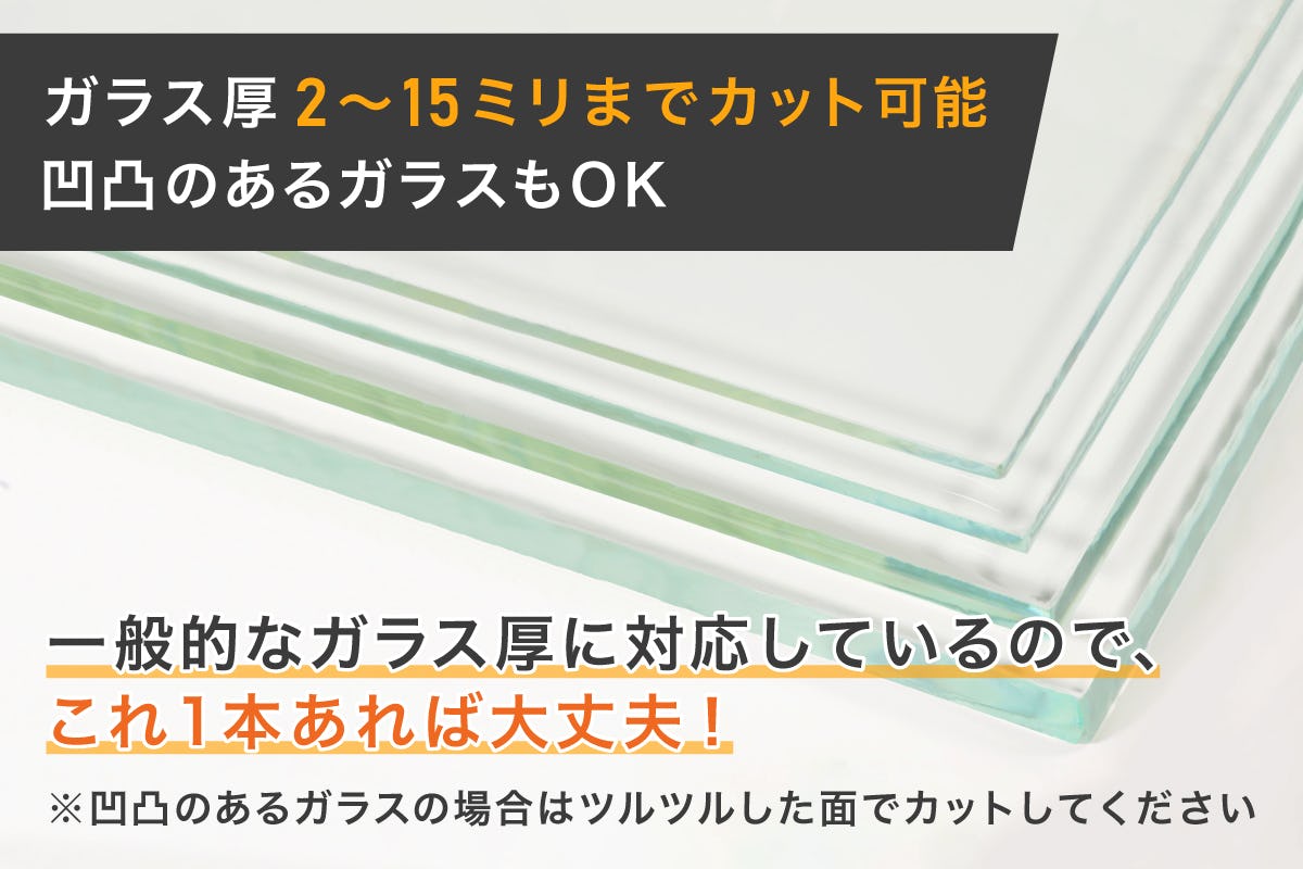 ガラスカッター】ガラス厚2～15ミリまで／ガラス切断工具