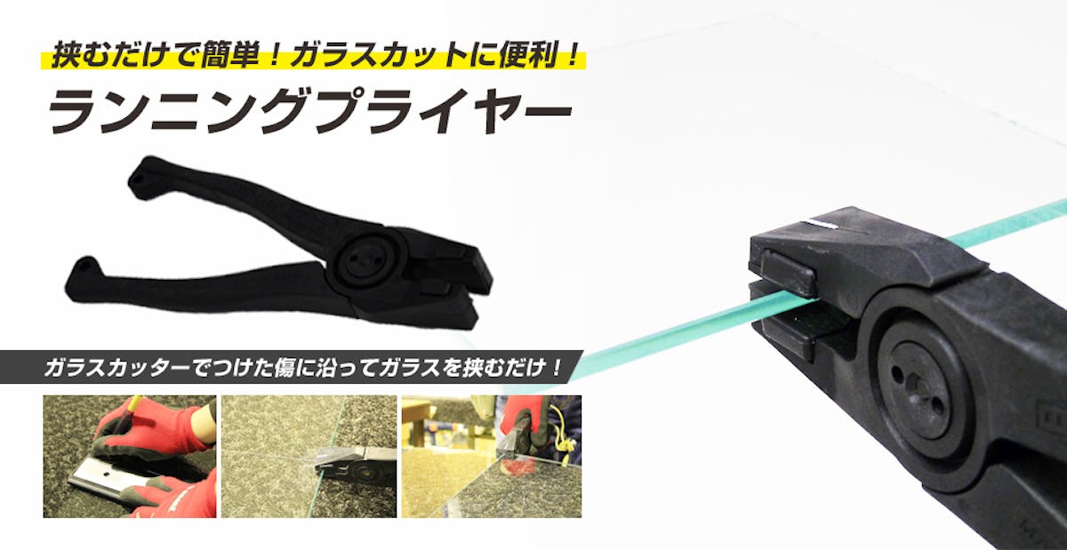 ランニングプライヤー RP画像